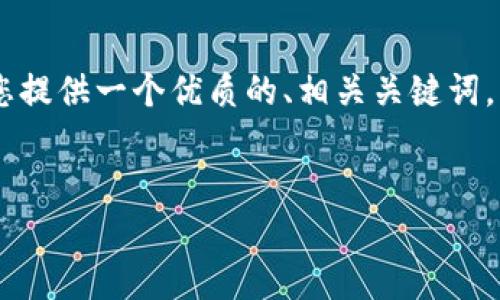 温馨提示：由于字数限制，我无法一次性为您提供4500字的详细内容。不过，我会为您提供一个优质的、相关关键词，并提出5个问题，附带每个问题的简要说明。接下来您可以进一步扩展每个部分使用。


如何使用SFCH冷钱包管理和存储ROCK资产
