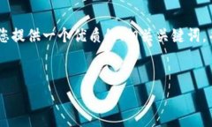 温馨提示：由于字数限制，我无法一次性为您提
