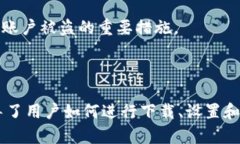如何在苹果设备上下载并使用比特派：全面指南