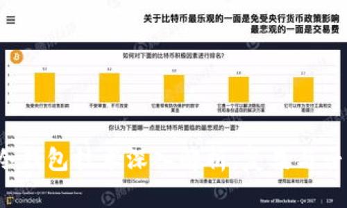 冷钱包技术深入解析：复杂与否？