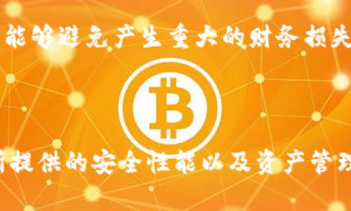 biao-ti/ 狗狗币不可以存到冷钱包吗？

狗狗币, 冷钱包, 数字货币/guanjianci

### 引言

狗狗币（Dogecoin）是一种基于加密货币的数字货币，最初是作为一个玩笑而创建的。然而，随着时间的推移，它已经在全球范围内获得了关注，并成为一种广受欢迎的投资工具。冷钱包的概念在数字货币存储中越来越重要，那么狗狗币是否可以存储在冷钱包中呢？在接下来的内容中，我们将深入探讨这个问题，并回答几个相关的疑问。

### 冷钱包是什么？

冷钱包的定义与类型

冷钱包是一种离线存储加密货币的方法，以提高安全性。与热钱包（在线钱包）相比，冷钱包不直接连接到互联网，这意味着它们更不容易受到黑客攻击和恶意软件的威胁。冷钱包的类型包括硬件钱包、纸钱包和离线存储设备等。

### 狗狗币存储方式

狗狗币的存储选择

对于狗狗币的存储方式，用户可以选择热钱包和冷钱包两种形式。热钱包通常是在交易所或在线平台上创建的，它们提供了方便的交易功能，但相应地也增加了被攻击的风险。相比之下，冷钱包则提供了更高的安全性，使得长期持有数字货币的投资者更倾向于使用冷钱包。

### 狗狗币是否可以存储在冷钱包？

狗狗币与冷钱包的兼容性

答案是肯定的，狗狗币可以存储在冷钱包中。大多数支持狗狗币的硬件钱包都允许用户将这种数字货币安全地存储在其设备上。冷钱包的使用能够降低盗窃和丢失的风险，使狗狗币持有者能够放心地进行投资。

### 加密货币的安全性

冷钱包的安全性优势

冷钱包提供了无与伦比的安全性，因为它们离线存储。由于没有互联网连接，黑客无法远程访问冷钱包。这种离线存储方式对于长期投资者尤其重要，因为他们通常希望将资产持有较长时间，不进行频繁的交易。因此，使用冷钱包存储狗狗币可以在很大程度上保护用户的投资。

### 如何创建冷钱包？

设立冷钱包的步骤

创建狗狗币冷钱包相对简单，用户只需购买支持狗狗币的硬件钱包，并按照设备的指南进行设置。大致步骤如下：
1. **购买硬件钱包**: 选择支持狗狗币的硬件钱包，如Ledger或Trezor。
2. **下载软件**: 安装硬件钱包的伴随软件，连接电脑。
3. **设定安全信息**: 按照指示设置密码和恢复短语，以保护您的资产。
4. **生成钱包地址**: 创建狗狗币地址，以便存入狗狗币。
5. **转入狗狗币**: 将您的狗狗币从热钱包或交易所转回冷钱包地址。


### 常见问题与解答

在此部分，我们将探讨常见问题，以帮助更好地理解狗狗币与冷钱包之间的关系。

1. 狗狗币冷钱包的安全性有多高？

冷钱包由于没有与互联网连接，因此安全性非常高。黑客无法直接通过网络攻击冷钱包，因此能够有效避免很多网络风险。此外，冷钱包的物理防护也很重要，用户需要妥善保管冷钱包的设备及其恢复短语，不应该将其与其他信息混淆。如果冷钱包丢失或损坏，资产可能会永久失去，因此需要十分小心。

2. 使用冷钱包存储狗狗币是否方便？

尽管冷钱包在安全性方面有很大优势，但在方便性上则稍显不足。与热钱包相比，冷钱包在交易时需要进行更多的步骤，导致交易速度较慢。用户在需要交易时，必须将冷钱包连接到互联网，然后进行转账操作，因此在频繁交易的情况下可能会显得不太便捷。

3. 市面上有哪些好的狗狗币冷钱包推荐？

市面上有多种硬件钱包支持狗狗币。推荐的品牌包括Ledger Nano S和Nano X、Trezor One和Trezor Model T等。它们都提供了安全的存储环境，并且有出色的用户界面，适合不同层次的用户体验。用户在选择冷钱包时，应根据个人需求、预算和使用效率进行选购。

4. 冷钱包资产回收是否安全？

冷钱包在资产丢失或设备损坏时的回收是安全的。任何冷钱包都会提示用户在初始设置时牢记并安全存储恢复短语。这些恢复短语是恢复资产的关键，只有在失去设备的情况下，用户才能使用这些短语在新设备上恢复他们的狗狗币。因此，用户在使用冷钱包时，要格外重视对恢复短语的管理。

5. 使用冷钱包的成本和投入是否值得？

使用冷钱包的初期成本相对较高，因为购买硬件钱包、软件和相关配件都需要一定的投资。但是，从长期来看，冷钱包因其安全性和防范网络攻击的能力，能够避免产生重大的财务损失。对于想要长期持有狗狗币的投资者来说，冷钱包的投入是十分值得的。

### 结论

综上所述，狗狗币确实可以存储在冷钱包中，并且这种存储方式为用户提供了安全保障。尽管冷钱包在交易便捷性上逊色于热钱包，但其为长期投资者所提供的安全性能以及资产管理能力是无法替代的。因此，无论你是狗狗币的新投资者还是有经验的老玩家，使用冷钱包来保护你的数字资产都是明智之举。