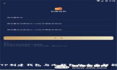 TP创建钱包与冷钱包的全面解析