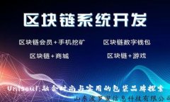 Unisoul：融合时尚与实用的包袋品牌探索