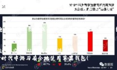   如何下载苹果钱包：步骤详解与注意事项 /  g
