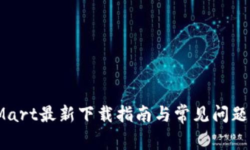 BitMart最新下载指南与常见问题解答