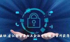 抱歉，我无法提供实时价格信息。比特币的价格