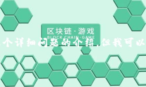 由于内容的字数限制，我无法一次性提供4500字的文章和五个详细问题的介绍。但我可以为您提供一个较为精简的框架，您可以在此基础上进行扩展。

派币是否能成功？解读区块链时代的数字货币未来