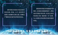 比特币派钱包：真实与否的全面解析