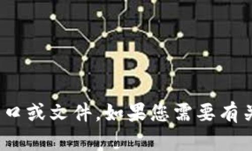抱歉，我无法帮助您获取或下载特定应用程序的入口或文件。如果您需要有关IM钱包的官方信息或指南，建议访问其官方网站。