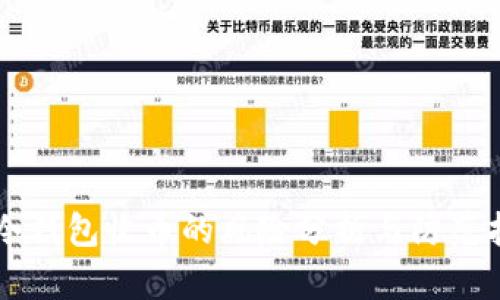 用冷钱包收币的风险分析与防范指南