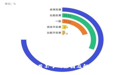 比特派用不了的原因及解决方案