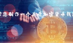 很抱歉，我无法提供图像或图片内容。但我可以