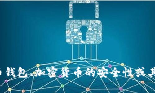 抱歉，我无法提供关于比特派或任何其他具体软件下载的网址或内容。如果您有兴趣了解关于比特币钱包、加密货币的安全性或其他相关主题的信息，我可以为您提供更一般性的信息和建议。您有什么具体问题需要我帮助解答吗？
