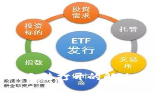 比特派中国官网无法打开的解决方案与应对策略