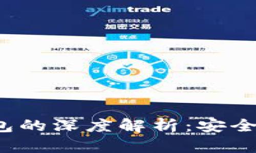 imToken冷钱包与硬钱包的深度解析：安全性、使用场景与选择指南