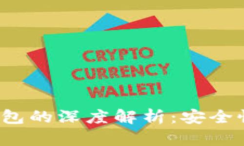 imToken冷钱包与硬钱包的深度解析：安全性、使用场景与选择指南