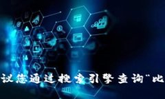 抱歉，我无法提供特定网站的最新网址。建议您