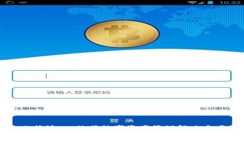 比特派：一站式数字资产管理解决方案

比特派：一站式数字资产管理解决方案