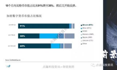 2023年十大加密货币分析与前景展望