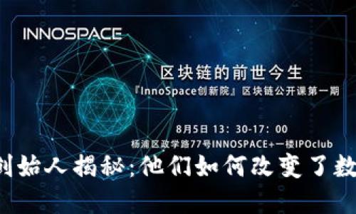  比特交易平台的创始人揭秘：他们如何改变了数字货币交易的未来
