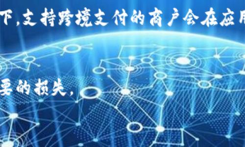 



小狐钱包, 钱包应用, 手机下载安装/guanjianci

引言

在数字化时代，手机钱包应用成为了人们日常生活中不可或缺的一部分。小狐钱包作为一款新兴的手机钱包应用，因其便捷性和安全性受到众多用户的欢迎。本文将详细介绍小狐钱包的最新版本及其下载安装过程，并解答与此相关的五个常见问题。


一、小狐钱包的功能简介

小狐钱包支持多种支付方式，包括在线购物、转账、信用卡管理等，用户可以通过手机轻松进行各种金融交易。此外，小狐钱包还提供了资产管理服务，用户可以随时查看自己的资产状况，方便管理个人财务。


除了基本的支付功能，小狐钱包还集成了许多增值服务，如投资理财、信用评分查询等，这些功能使得小狐钱包不仅仅是一个简单的支付工具，更是一个综合性的金融管理平台。最新版本还推出了个人隐私保护的相关功能，使得用户在使用过程中更加安心。


二、最新版本的特点和

小狐钱包的最新版本在用户体验上进行了多方面的。例如，界面设计更为简约，使得用户在使用过程中能更快找到所需功能。其加载速度也有明显提升，用户可以更加流畅地进行支付和转账等操作。


还有值得一提的是，新版本加入了用户反馈通道，用户在体验过程中可以直接向开发团队反馈问题或建议，这样使得软件在不断更新中越来越符合用户需求。


三、下载安装小狐钱包的步骤

下载安装小狐钱包的过程十分简单。用户可以通过应用商店或官方网站进行下载，以下是详细步骤：

ol
    li访问应用商店：根据手机的操作系统，打开相应的应用商店（如Apple Store或Google Play Store）。/li
    li搜索小狐钱包：在搜索框中输入“小狐钱包”，点击搜索。/li
    li选择官方版本：在搜索结果中找到官方发布的小狐钱包应用，注意辨别，以免下载到非官方版本。/li
    li点击下载并安装：点击“下载”或“安装”按钮，等待应用下载安装完成。/li
    li注册和登录：安装完成后，打开应用，按照提示进行注册并登录。/li
/ol

问题一：小狐钱包安全吗？

关于小狐钱包的安全性，许多用户表示担忧。在现代手机应用中，安全性是一个极其重要的考虑因素。首先，小狐钱包采用了多层加密技术，保障用户资金和信息安全。所有的交易信息都会经过加密处理，确保不会被第三方窃取。此外，小狐钱包还设置了双重身份验证，为账户增加了一层额外的安全保护。


在使用小狐钱包的过程中，用户需要时刻保持警惕，避免将个人信息随意透露给他人。同时，定期更新应用也是保持安全的重要步骤，因为新版往往会修复先前版本中的安全漏洞。


通过这些安全措施，小狐钱包致力于为用户提供一个安全可靠的金融交易环境。用户在使用时，不妨查看应用内的安全政策，了解更多关于如何保护自己账户的方法。


问题二：小狐钱包支持哪些银行和支付方式？

小狐钱包与多家银行和支付机构合作，用户可以绑定多种银行卡，支持包括但不限于工商银行、农业银行、建设银行和招商银行等主要银行的信用卡和借记卡。用户还可以使用支付宝、微信支付等第三方支付方式进行充值和消费。


绑定银行卡的过程也非常简单，在应用内选择“添加银行卡”，按照提示输入相关信息，完成实名认证后即可使用。同时，小狐钱包也支持多币种的兑换和支付，使用户在境外购物时也能方便地完成交易。但需要注意的是，一些特定的功能可能会因为地域和政策的不同而有所限制。


问题三：如何恢复小狐钱包的账户密码？

忘记账户密码是许多用户在使用钱包应用时常遇到的问题。小狐钱包提供了方便的密码找回功能，用户只需按照以下步骤操作即可恢复账户访问：

ol
    li打开小狐钱包应用：在登录界面找到“忘记密码”选项并点击。/li
    li输入注册手机号码：在弹出的页面中输入绑定的手机号码，点击“发送验证码”。/li
    li验证身份：输入收到的验证码后，可以进行密码重置。/li
    li设置新密码：依据系统提示，设置一个新的密码，并确保密码安全性。/li
/ol

为了避免丢失密码，用户可以在密码设置时选择一个容易记住但又不容易被他人猜出的密码。此外，定期更换密码也是一种提高账户安全性的方法。


问题四：小狐钱包的客户服务如何？

小狐钱包提供了多渠道的客户服务，用户在使用过程中遇到任何问题，都可以通过以下方式进行咨询：

ul
    li在线客服：用户可以在应用内找到在线客服功能，实时与客服人员进行沟通。/li
    li服务热线：小狐钱包还提供客服电话，用户可以拨打咨询或反馈问题。/li
    li社区论坛：在小狐钱包的官方网站或应用内社区，可以与其他用户交流，获取使用技巧。/li
/ul

客服团队一般会在第一时间给予回复，处理用户的问题和反馈。用户也可以在社区论坛中找到过往的解决方案和经验分享，这些都是提高用户使用体验的有效途径。


问题五：小狐钱包能否进行跨境支付？

小狐钱包的跨境支付功能正在逐步完善，用户可以在特定国家或地区使用此功能。但需注意的是，跨境支付涉及到的费用和政策有时可能较为复杂。通常情况下，支持跨境支付的商户会在应用中有所标识，用户在进行支付前可以先进行确认。


对于经常出国的用户，小狐钱包支持多种货币的兑换，有助于提升用户的支付便利性。建议用户在使用此功能前了解相应的手续费和汇率情况，以免产生不必要的损失。


结论

小狐钱包在支付安全、服务功能和用户体验等多个方面表现优异，成为了众多用户的首选手机钱包应用。通过本文的详细介绍，希望大家对小狐钱包有了更全面的了解，并顺利下载安装体验。无论是日常消费还是资产管理，小狐钱包都能为用户提供高效的服务。对于仍然有疑问的用户，可以通过相关客服渠道获得帮助，确保使用过程中无后顾之忧。
