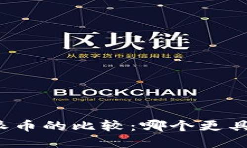比特币与派币的比较：哪个更具市场价值？