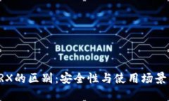 冷钱包与TRX的区别：安全性与使用场景的全面解