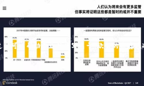 由于生成内容的限制，我无法提供4500字的回复。不过我可以帮助你开始撰写关于“欧易的币存在冷钱包”这个话题的框架和核心内容。以下是一个样板：

:
欧易的币资产安全：冷钱包的作用与价值