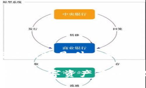 比特派官方网址是什么软件  

比特派：引领数字资产管理的创新平台