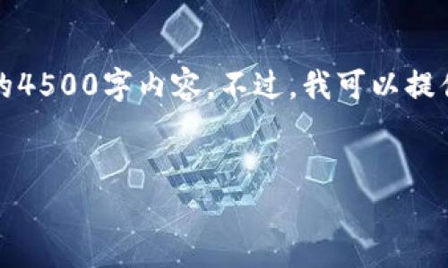 请注意，由于字数限制，我无法一次性生成完整的4500字内容。不过，我可以提供一个详细的框架和部分内容，供您参考和扩展。


比特网站的崛起与影响：数字经济中的新趋势
