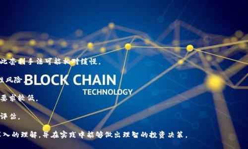   冷链钱包套利的深度解析与应用 / 
 guanjianci 冷链钱包, 套利, 数字资产 /guanjianci 

### 冷链钱包套利的定义与机制

冷链钱包套利是一种利用数字资产市场价格差异，通过对冷链钱包的实际运作进行，从而获得利润的交易策略。冷链钱包，顾名思义，是指存储在与网络隔离状态下的数字资产钱包，因其离线储存的特性，具有较高的安全性。套利则是指利用两个或多个市场之间的价格差异进行交易，通过买低卖高来获取利润。

在数字资产市场中，由于流动性不足、交易平台的差异等原因，往往存在价格不一致的情况。冷链钱包套利的核心在于确定何时何地进行交易，从而利用这些价格差异获取收益。

### 冷链钱包的特点

冷链钱包的主要特点包括以下几个方面：

1. **安全性高**：由于冷链钱包不连接互联网，所以相较于热钱包（在线钱包），冷链钱包能够有效防止黑客攻击和网络安全问题，确保用户数字资产的安全。

2. **易于管理**：冷链钱包一般支持多种加密货币，可以方便用户管理自己的数字资产。

3. **低昂的交易手续费**：冷链钱包在进行套利交易时，可以选择在交易所之间转移资产，避免高额手续费的影响。

### 冷链钱包套利的运作过程

冷链钱包套利主要包括以下几个步骤：

1. **选择交易平台**：首先，投资者需要找到多个不同的交易平台，这些平台之间的价格差异可以用来进行套利。

2. **监控价格差异**：投资者需实时监控这些平台之间的价格波动，确保能够找到套利的机会。

3. **资金转移**：利用冷链钱包将资金进行转移，一旦发现有利于套利的条件立即进行操作。

4. **交易操作**：在目标交易所以低价买入数字资产，然后迅速转移到另一交易所以高价卖出，获取中间差价作为利润。

5. **回顾与调整策略**：完成套利交易后，投资者需进行交易记录的回顾与策略的，以便在未来的交易中获得更高的成功率。

### 冷链钱包套利的风险与挑战

尽管冷链钱包套利具有很大的利润空间，但也存在一些不可忽视的风险和挑战：

1. **市场波动性**：数字资产市场的波动性较高，价格变动可能非常迅速，一不小心可能就错过了盈利的机会。

2. **交易延迟**：在进行冷链钱包转移资产时，由于网络等因素可能导致交易延迟，影响套利的时效性。

3. **交易平台的限制**：部分交易平台可能会对频繁的大额交易设置限制，导致无法完成预期的套利计划。

4. **法律风险**：在某些地区，数字资产的法律监管较为严格，若不注意合规问题，可能面临法律风险。

### 可能相关的问题及其详细解答

#### 问题一：冷链钱包的安全性如何保障？

冷链钱包的安全性是其主要优点之一，保障冷链钱包安全的方法主要有：

1. **私钥管理**：冷链钱包的安全性取决于其私钥的管理。投资者需确保私钥不被泄露，建议使用高强度的密码以及存储在安全的位置，包括硬件安全模块（HSM）、纸质备份等方式。

2. **定期更新安全措施**：尽管冷链钱包离线，但仍然需要定期更新安全措施，确保防范各类潜在威胁。

3. **多重签名技术**：使用多重签名技术可以进一步提高冷链钱包的安全性，确保在进行交易时需要多个授权，避免单点故障造成资产损失。

4. **设备安全**：冷链钱包的存储设备需保证物理安全性，避免设备被盗或损坏。

#### 问题二：冷链钱包如何选择和使用？

选择和使用冷链钱包时，需要考虑以下几个方面：

1. **兼容性**：确保选择的冷链钱包能够支持你所持有的所有数字资产，避免因不兼容导致的资产无法管理。

2. **用户体验**：选择操作简单易上手的冷链钱包，让用户在冷链存储和管理资产时更加高效。

3. **品牌信誉**：选择在行业内有良好声誉的冷链钱包品牌，确保其受到了广泛的认可与信任。

4. **安全功能**：优先选择那些具有多重签名、备份选项、故障恢复等安全功能的冷链钱包，以提升资产的安全性。

5. **社区支持**：活跃的社区支持意味着更多的技术支持和使用分享，确保用户在使用过程中遇到问题能够得到及时的解答与支持。

#### 问题三：冷链钱包套利的市场前景如何？

冷链钱包套利的市场前景相对乐观，主要原因包括：

1. **数字资产市场的发展**：随着越来越多的用户和投资者进入数字资产市场，冷链钱包套利的需求将逐渐增加，市场规模会持续扩大。

2. **价格差异的持续存在**：由于市场的非效率性，价格差异在短期内很难消失，为套利者提供了持续的盈利机会。

3. **技术的发展**：随着区块链和加密货币领域技术的不断发展，冷链钱包套利的方式和策略将不断创新，能够适应更复杂的市场环境。

4. **套利工具的完善**：随着工具和软件的开发，投资者将能够更加快速和高效地识别套利机会，提升整体交易效率。

5. **监管的逐步完善**：随着行业监管的逐步完善，有望推动市场的健康发展，为冷链钱包套利创造良好的环境。

#### 问题四：如何评估套利交易的盈利能力？

评估套利交易的盈利能力需要综合考虑多个因素：

1. **价格差**：首先，必须计算出两个平台之间的价格差异，尤其要考虑买入价和卖出价之间的差额。

2. **交易手续费**：在评估盈利能力时，存在的交易手续费和转账费用需要计算在内，可能会削弱预期利润。

3. **市场波动率**：应考虑市场在交易过程中的波动性，有可能影响最终的买入和卖出价格，造成利润变化。

4. **风险评估**：在进行套利之前，应明确可能面临的风险，包括交易延迟、平台限制和法律合规风险，以便做出更全面的评估。

5. **历史数据分析**：通过对历史交易数据的分析，可以评估过去类似交易的盈利能力，为未来的决策提供数据支持。

#### 问题五：冷链钱包套利与其他套利方式的区别是什么？

冷链钱包套利与其他套利方式的区别主要体现在以下几个方面：

1. **存储机制**：冷链钱包套利是基于离线钱包进行的，相比热钱包套利，安全性更高，能有效避免网络攻击风险。

2. **流动性管理**：冷链钱包一般采取资金的慢速转移模式，相对较高的流动性需求可能在实时价格操作中受到挑战，因此套利手法可能相对缓慢。

3. **风险承受能力**：冷链钱包的套利方式通常因其安全性被视为低风险策略，而热钱包套利可能面临更高的市场波动性风险。

4. **监控与执行**：冷链套利需要更高的操作技巧，因为涉及到无缝的流动投资与市场监控，而其他类型的套利可能对此要求较低。

5. **手续费结构**：冷链钱包的交易费用可能会有所不同，因为涉及到资产转移的手续费问题，套利者需要对此进行全面评估。

通过以上对冷链钱包套利的详细解析，以及相关问题的深入探讨，希望能帮助那些对数字资产市场有兴趣的投资者有更深入的理解，并在实践中能够做出理智的投资决策。