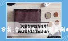 冷钱包安全性分析：当冷钱包的钱被盗刷时应该