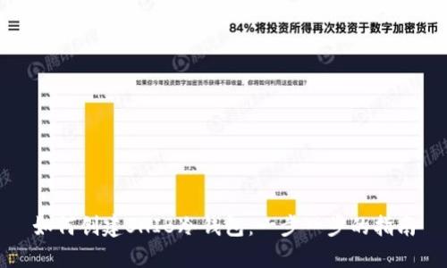 如何创建SHIB冷钱包：一步一步的指南