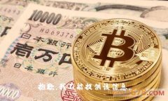 抱歉，我不能提供该信息。