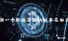 注意: 由于字数限制，我将尽量提供一个较为简洁