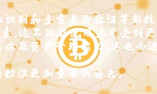 baioti揭秘小贝壳冷钱包：数字资产安全的新选择/baioti  
冷钱包, 数字资产, 区块链/guanjianci  

在数字货币和区块链技术飞速发展的今天，安全性的问题愈发重要。小贝壳冷钱包作为一种新兴的数字资产存储方式，逐渐进入人们的视野。它不仅为用户提供了安全的资产存储方案，还了数字资产的管理体验。本文将深入分析小贝壳冷钱包的功能、优势及其在数字资产管理中的重要性，并结合几个相关问题进行详细探讨，旨在为读者提供一个清晰的认知。  

一、小贝壳冷钱包的基本概念  
冷钱包是指不与互联网直接连接的数字资产存储工具，主要用于存储加密货币等数字资产。相对于热钱包（即与互联网连接的数字钱包），冷钱包的安全性更高，几乎不可能遭受网络攻击。小贝壳冷钱包是通过专业硬件和软件的结合，为用户提供一种安全、便捷的数字资产存储方式。  

二、小贝壳冷钱包的主要功能  
小贝壳冷钱包提供了多个核心功能，使其成为数字资产安全存储的首选。首先，它具备强大的加密技术，确保用户资产不会被非法访问。其次，小贝壳冷钱包支持多种数字货币的存储，用户可以将不同类型的资产集中管理。此外，它还具备备份和恢复功能，使得用户在丢失设备或数据情况时，能够顺利找回自己的资产。  

三、小贝壳冷钱包的优势  
选择小贝壳冷钱包，用户将享受到以下几个方面的优势：  
首先是安全性。由于其离线存储的特性，小贝壳冷钱包有效避免了黑客攻击和网络钓鱼等风险。其次是易用性。小贝壳冷钱包的用户界面友好，简单易懂，使得即便是数字货币新手也能迅速上手。此外，小贝壳冷钱包还具备较高的兼容性，可以支持多种主流的区块链技术，满足不同用户的需求。  

四、小贝壳冷钱包的市场前景  
随着全球对数字货币的接受度不断提高，小贝壳冷钱包的市场前景也越来越广阔。越来越多的区块链项目和数字资产开始涌现，相应的安全存储需求急剧增长。小贝壳冷钱包的出现正好填补了市场中的这一空缺，同时也推动了数字资产安全存储技术的发展。  

五、用户体验与反馈  
从用户反馈来看，小贝壳冷钱包在全面性、安全性和使用便捷性等方面得到了一致好评。很多用户表示，通过小贝壳冷钱包，他们能够更加安心地管理自己的数字资产。专业的客户服务和完善的售后支持也使用户感到满意。  

六、可能相关的问题  
在深入理解小贝壳冷钱包的过程中，以下几个问题是用户普遍关注的：  

问题一：小贝壳冷钱包与热钱包的区别是什么？  
热钱包与冷钱包的主要区别在于安全性和使用场景。热钱包是连接互联网的，因此方便进行日常交易，但其安全性相对较低，容易受到网络攻击；而冷钱包则是离线存储，安全性更高，更适合长期保存数字资产。  
小贝壳冷钱包在安全性方面有着明显优势，尤其适合持有大量数字资产的用户。长期投资者倾向于选择冷钱包，因为他们不需要频繁交易，相对较为稳定。相比之下，热钱包更适合进行日常小额交易。  
在使用体验上，热钱包的便捷性使得用户可以随时随地进行交易，而冷钱包则需要一些额外的步骤才能进行资产转移。这两者各有优劣，用户可以根据自己的需求选择合适的存储方式。  

问题二：选择小贝壳冷钱包时需要注意什么？  
在选择小贝壳冷钱包时，用户需要关注几个关键因素。首先是品牌信誉和市场口碑，因为这些直接影响了冷钱包的安全性和可靠性。其次，用户需关注该冷钱包是否支持多种数字货币，以便于集中管理资产。同时，选择提供良好客户服务的品牌也是关键，以便在遇到问题时能够及时获得帮助。  
此外，用户还需要了解小贝壳冷钱包的使用流程，包括其备份、恢复及更新等功能。这些操作的复杂性会对用户体验产生重要影响，因此清晰的使用指引和良好的产品手册是必不可少的。  
最后，用户还应了解冷钱包的安全性如何保障，包括硬件加密水平、物理防护措施等，这些都是影响资产安全的重要因素。  

问题三：如何确保小贝壳冷钱包的安全性？  
确保小贝壳冷钱包的安全性可从多个层面着手。首先，定期检查和更新冷钱包的固件，确保其始终处于最新版本，以获得最新的安全补丁。其次，用户要妥善保管好自己的密码和恢复密钥，切勿将其与冷钱包存储在同一地点。此外，物理安全同样重要，建议将冷钱包存放在安全的地方，防止被盗或丢失。  
用户在使用小贝壳冷钱包时，可开启多重身份验证等安全措施，以增加安全性。此外，定期对持有的数字资产进行风险评估，也有助于及时发现潜在的问题并加以处理。  
最后，保持对数字资产安全知识的学习也非常重要，用户应随时关注行业动态和安全漏洞，积极防范可能的安全风险。  

问题四：小贝壳冷钱包的使用场景有哪些？  
小贝壳冷钱包不同于热钱包，在使用场景上更为适合长期投资。对于那些希望长期持有数字资产的用户来说，小贝壳冷钱包是最佳选择。在大波动的市场环境下，持有冷钱包的用户可以安心管理自己的资产，而无需担心短期价格波动带来的影响。  
此外，小贝壳冷钱包也适合那些进行大额交易的用户，因其冷存储的特性，可以在交易前将资产从冷钱包转移到热钱包中，避免了频繁交易带来的安全风险。从另一个角度来看，Cold Wallet还适用于企业用户，特别是那些需要管理大量数字资产的机构，使用冷钱包可以大幅度提升资金安全性。  
伴随区块链技术的不断发展，小贝壳冷钱包也有可能在 NFT、DeFi 以及各种区块链应用场景中发挥更大作用，成为保障数字资产安全的重要工具。  

问题五：小贝壳冷钱包的未来发展方向是什么？  
随着区块链技术的快速发展，小贝壳冷钱包的未来发展方向主要有以下几个方面。首先是技术迭代，未来的小贝壳冷钱包将更加注重使用体验与安全性，可能引入生物识别和多重身份验证等新技术来增强安全级别。同时，继续提升对多种数字资产和不同区块链协议的支持能力，将使用户在管理资产时更加便捷。  
其次，与其他平台和工具的整合将成为一种趋势。小贝壳冷钱包未来可能与去中心化金融（DeFi）平台、NFT市场等进行深度合作，形成更加完整的数字资产管理生态体系。这不仅能使用户享受到更丰富的服务，还能进一步推动用户对冷钱包的认可。  
最后，教育用户如何安全地使用冷钱包也是未来的发展重点。随着市场的逐渐成熟，用户对冷钱包的认知将进一步提高。相关资源和支持将有助于提升用户的金融素养以及资产管理能力，这也会进一步促进小贝壳冷钱包的应用普及。  

总的来说，小贝壳冷钱包为用户提供了一种高效、安全的数字资产管理选择，随着其技术的不断发展和市场需求的不断增加，小贝壳冷钱包在未来的数字资产生态中将扮演更加重要的角色。