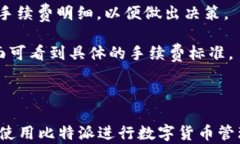 比特派安卓客户端下载与使用指南关键词：比特