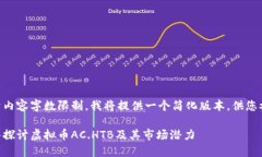 由于内容字数限制，我将提供一个简化版本，供