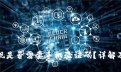 冷钱包提现是否需要手机验证码？详解及注意事