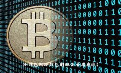 冷钱包对冷钱包转账是否有痕迹？
