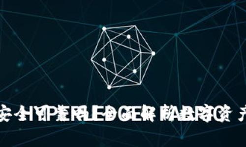 比特派安全可靠吗？全面解析数字资产安全性