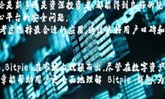 ziaotiBitpie 下载 App 官方网站：安全加密数字资产