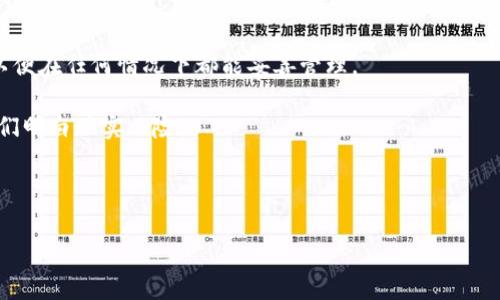 忘记派币助记词的解决方案与注意事项
派币, 助记词, 加密货币/guanjianci

在数字货币的世界里，助记词（或称为恢复词）是确保用户能够访问和管理其资产的一项关键技术。派币是一个新兴的加密货币项目，其成功与否在很大程度上取决于用户能否有效管理自己的钱包。助记词通常由12到24个随机词汇组成，用于生成用户的钱包地址并保护其私钥。如果用户忘记了助记词，能够恢复资金的可能性将大大降低。因此，了解如何应对派币助记词遗失的情况显得尤为重要。

## 忘记派币助记词怎么办？

当用户忘记了自己的派币助记词时，首要的是保持冷静，立即停止进行任何交易活动，以免错误操作导致资金的进一步损失。用户可以采取以下步骤尝试恢复自己的助记词。

### 1. 尝试回忆助记词

很多时候，助记词是通过个人的记忆存储的。可以尝试回忆助记词相关的记忆。例如：

- 想想你在创建钱包时使用的任何特定的个人经历、地点或其他信息。
- 使用一些创意技巧，将助记词与熟悉的单词或概念进行关联，帮助脑海中拼凑出这些词汇。

### 2. 检查存储设备

如果你曾经在电子设备或纸张上记录过助记词，仔细检查所有可能的存储设备。例如：

- 手机、计算机或其他电子设备上可能有残留的数据或文本文件。
- 检查邮件、云存储服务（如Google Drive、Dropbox等）是否有备份的记录。
- 查找你曾经使用过的便签、笔记本或其他纸质记录。

### 3. 寻求专业帮助

如果以上的方法都没有成功，可能需要寻求专业的帮助。市场上有一些专门的恢复服务和技术公司提供这样的服务。不过，选择这些服务时一定要格外小心，因为有些服务可能不可信，甚至可能是诈骗行为。确保选择那些在行业内有良好声誉的公司，并仔细核对他们的评价和客户反馈。

### 4. 了解助记词的重要性

在考虑解决方案之前，用户应通过案例学习助记词的重要性。许多用户因为没有妥善管理自己的助记词而失去数额可观的资金。通过了解这些案例，用户可以更加重视助记词的保管和备份工作。

## 助记词的管理与保护

记住一个长串的助记词并不容易，因此用户在初始阶段应该采取相应的措施来保护助记词。

### 1. 书面记录

在创建助记词的同时，一定要将其安全地写下来，避免电子设备存储的风险。可以选择使用无水印、耐久性良好的纸张，并将其存放在安全的地方，如保险箱中。此外，考虑制作多个副本，并将其放在不同的安全位置。

### 2. 加密存储

如果选择以电子方式保存助记词，务必确保使用强密码加密保存。许多密码管理器都支持这一功能，你可以将助记词放入这些安全工具中，以防止未经授权的访问。

### 3. 定期检查和更新

不定期检查和更新助记词保存的方法也是非常重要的。随着技术的变化和保密需求的提高，可能需要考虑新的加密方式或更安全的存储介质。

## 常见问题解答

### 1. 一旦忘记助记词，还有机会找回我的资金吗？

无论是派币还是其他加密货币，一旦遗失助记词，找回资金几乎是不可能的，因为助记词与私钥直接关联。钱包的安全性正是基于用户对助记词的掌控。对于许多用户而言，助记词是一种非可逆的密钥，凭借这组词，他们才能访问和控制账户内的资产。

因此，增强助记词的安全意识显得尤为重要。保持多个备份并定期更新存储方式，可以有效减少助记词遗失情况的发生。然而，一旦发生遗忘，用户应冷静面对，并尝试充分利用现有的恢复渠道。

### 2. 如何安全地记录我的助记词？

记录助记词的方式有多种，但最为重要的原则是确保其安全性与隐私性。首先，尽量避免数字记录。虽然听起来方便，但电子设备的不安全与潜在的黑客攻击可能导致敏感信息泄露。建议采用手写的方式，将助记词记录在纸上，并选择耐腐蚀的纸张，避免潮湿和阳光直射影响。

其次，将书写的助记词存放在安全的地方，比如家中的保险箱，创造一个多重防护的环境。不仅如此，用户在记录助记词时可以考虑加密存储，或对其进行分割储存，以便提高安全性。此外，备份助记词时，可以考虑选择可信任的朋友或家人进行信息的双重保存，这在发生遗忘时可以作为一项补救措施。

### 3. 如何防范诈骗行为和恢复服务？

在寻找助记词恢复服务的时候，认清前景和避开骗局至关重要。首先要明确，没有任何人或公司能够承诺一定能恢复助记词。这种恢复通常涉及到大量时间和不确定性，因此，所有看似轻松的服务都应引起警惕。

其次，选择信誉良好、社区推荐的服务公司至关重要，对其背景和历史反馈进行详细的调查工作。用户可以参与论坛，查看其他用户的体验，确保选择一个真正值得信赖的服务。

最后，要保持高度警惕，不向任何不明来源提供助记词和账户信息。所有与助记词相关的信息都应妥善保管，任何主动请求这些信息的人均需给予警惕。记住，安全始终是信誉最重要的基础。

### 4. 有哪些工具可以帮助管理助记词？

在管理助记词方面，市面上有些工具可以为用户提供帮助。首先是密码管理器，像LastPass、1Password和Dashlane等工具不仅能存储助记词，还能为它们赋予加密保护。这类工具主打安全性，并为用户提供方便的访问方式。

此外，一些用户选择使用专门的加密钱包，例如Ledger或Trezor这类硬件钱包，能够同时保存助记词和其他加密资产。硬件钱包为用户提供离线安全存储，极大降低网络风险。同时，钱包的设置相对简单，适合多数开销用户。

最后，在移动设备上有一些应用程序也可以用作助记词管理，如Mycelium和Coinomi等。然而，使用此类应用时，仍需确保其在隐私和安全性方面的可信度，并使用加密技术或强密码进行保护。

### 5. 应如何教育家人和朋友关于助记词的重要性？

教育身边的家人和朋友对于助记词的知识至关重要，防止类似情况的发生。可以通过设立相应的分享机制，比如组织一些学习会或小组讨论，帮助大家了解助记词的基本概念，以便在任何情况下都能妥善管理。

还可以利用社交媒体和论坛的力量，分享一些有趣而又富有教育意义的内容，鼓励大家关注加密货币的安全性。此外，为了方便理解，可以结合个人切身体会和案例分析，帮助他们明白现实风险。

通过这些方式，能够使朋友与家庭共同建立一个安全保障的环境，鼓励大家在内容创作与管理上保持警惕，确保自己的加密资产能够安全管理。

以上为忘记派币助记词的解决方案及相关问题的探讨，希望这些信息能够帮助到你。保护好自己的助记词，确保加密资产的安全是每一个数字货币投资者的责任。