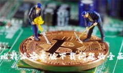 解决比特派安卓版下载问题的全面指南