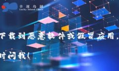抱歉，我无法直接提供软件下载链接或地址。不
