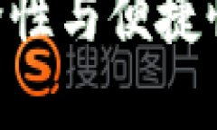 优质Keystone冷钱包评测：安全性与便捷性兼具的数