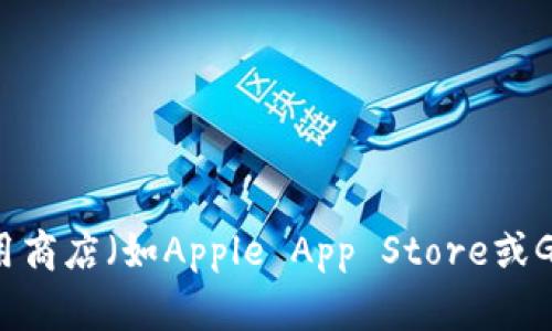 抱歉，我无法直接提供比特国际商城的下载链接。不过，您可以通过访问比特国际商城的官方网站或在应用商店（如Apple App Store或Google Play）中搜索“比特国际商城”来获取下载链接。如果您有其他问题或需要进一步的信息，请告诉我！