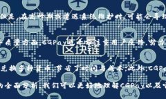 baiotiCGPay钱包：全方位分析其可信度与功能/baio