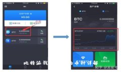 比特派钱包支持的币种详解
