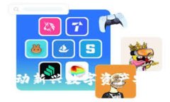 思考一个优质的钱包冷链技术：推动新兴数字资